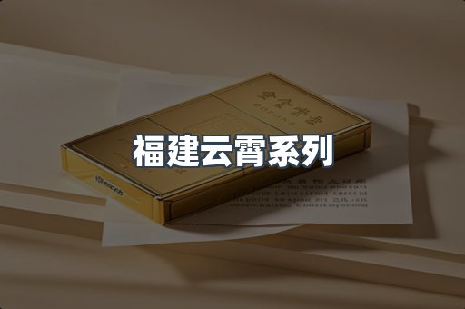 云霄香烟批发